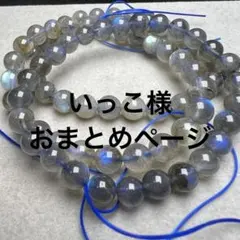 いっこ様 リクエスト 3点 まとめ商品