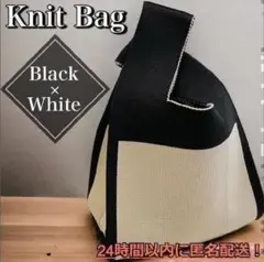 値下げ499円ま △スクエアデザイン ニットトートバッグ 黒白 サブバッグ 66