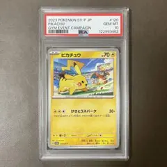 PSA10 ピカチュウ　げきとうスパーク　プロモ【極美品】