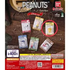 【PEANUTS】パッケージミニチュアcollection ウッドストック