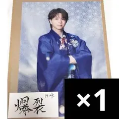 塩﨑太智 M!LK 好きすぎて滅 爆裂愛してる クリアポスター ラキドロ 集合