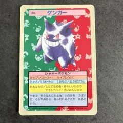 美品】トップサン ポケモンカード No.094 ゲンガー 裏青 1997 - メルカリ