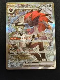 2026年最新】Nのゾロアークex sarの人気アイテム - メルカリ