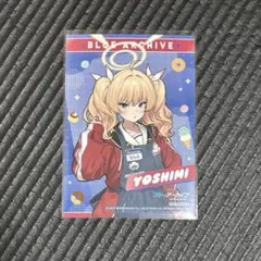 ブルーアーカイブ　アニメイト　特典　ヨシミ