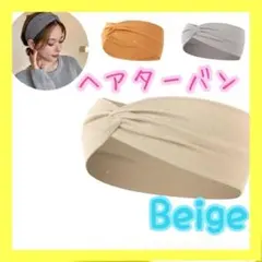 헤어 터번 헤어 밴드 베이지 크로스 헤어 밴드 터번