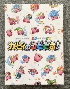 カービィのコピとる！ カードゲーム