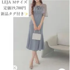 LEJA】 スパンコールビジューボレロマーメイドドレス ワンピース2点