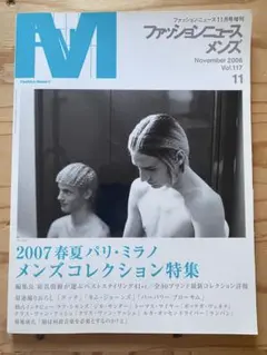 ファッションニュースメンズ 2006vol.117