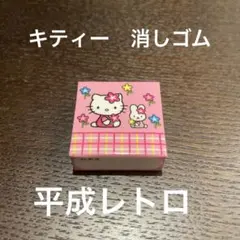 キティー　サンリオ　消しゴム　平成レトロ　当時物