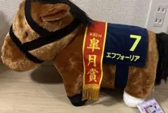 匿名配送　サラブレッドコレクション　エフフォーリア　ふわふわBIGぬいぐるみのサムネイル