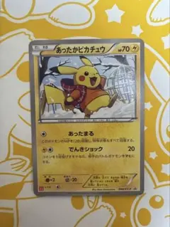 ポケモンカード あったかピカチュウ プロモ 094/XY-P ユニクロ セール