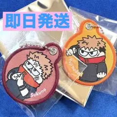 呪術廻戦★ジロリ★ワッペンキーホルダー★宿儺　★虎杖★2個セット★ロフト★プラザ