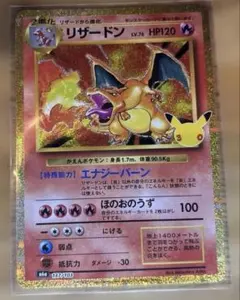 リザードン　ポケモンカード　30周年celebration