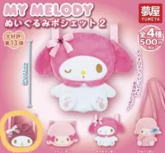 2026年最新】マイメロディ ぬいぐるみ(夢リボン)の人気アイテム - メルカリ