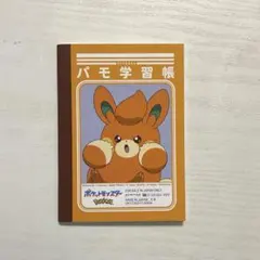 ポケモン　ミニ学習帳　B7