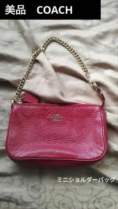 【美品】COACH コーチ　ショルダーバッグ　ミニ　革　赤