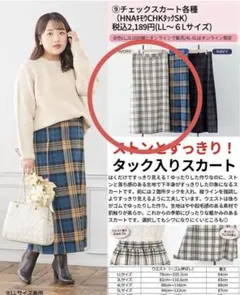 しまむら　Hina チェックスカート　アイボリー　LL (A)