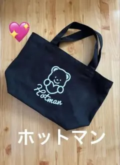 ホットマン✨ブラック マーシャ トートバッグ