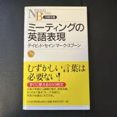 ミーティングの英語表現