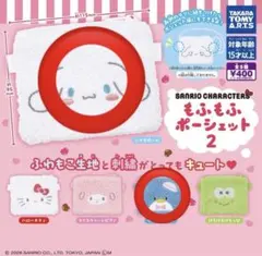 サンリオ もふもふポーチセット2