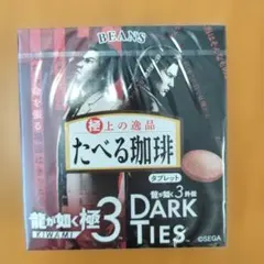 龍が如く極3 たべる珈琲 タブレットと黒豆クッキー