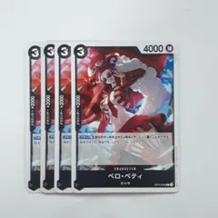 ベロ・ベティ C OP12-090　4枚セット