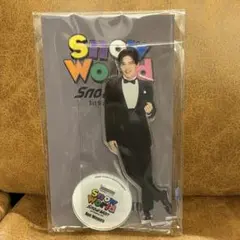 【新品未開封】SnowMan 目黒蓮　アクリルスタンド　snowworld