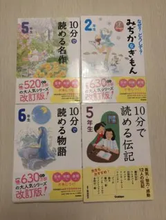 10分で読める本 4冊セット