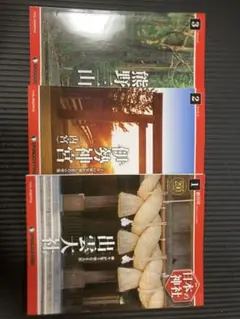 2026年最新】日本の神社 ディアゴスティーニの人気アイテム - メルカリ