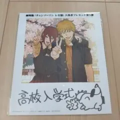 チェンソーマン レゼ篇 映画 入場特典 第5弾