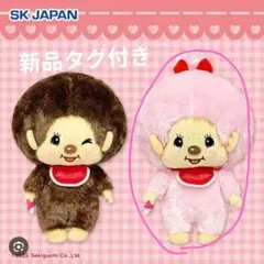 2026年最新】ピンク色モンチッチの人気アイテム - メルカリ