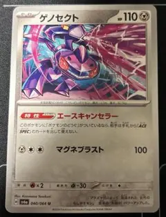 ポケモンカード　ゲノセクト　エースキャンセラー　1枚