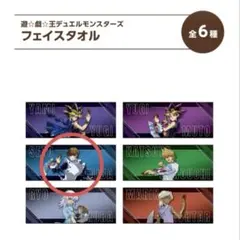2026年最新】遊戯王 ハンカチの人気アイテム - メルカリ