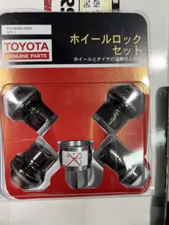 ロックナット08456-00560 アルファード40 ランクル300 - メルカリ