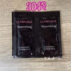 増量中✨】シャンソン化粧品リフトライズ ナリシング30袋 まとめ買い