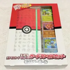 ポケモンカード151 カードファイルセット モンスターボール