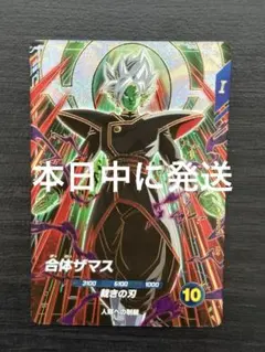 ドラゴンボールスーパーダイバーズ GDR SDV8-029 合体ザマス