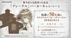 النه亞莉絲 漢賽爾 原創連帽衫 活動 抽獎品