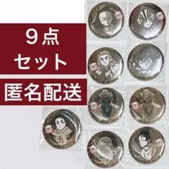 【新品未開封】鬼滅の刃　ダイニング　お楽しみくじ　缶バッジ　9点　まとめ売り