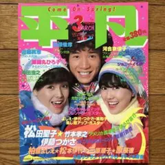 週刊平凡 昭和56年1月25日 新春特大号 - メルカリ