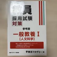 2026年最新】東京アカデミー 教員採用試験の人気アイテム - メルカリ