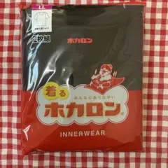 新品未開封　着るホカロン　メンズLL 半袖丸首シャツ　2枚組①