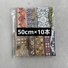 そ*ら様 【インド刺繍リボン】裁縫　50センチ　10本セット　アソート　ハンドメ