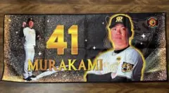村上頌樹 阪神タイガースチャンピオンユニフォーム非売品タオル - メルカリ