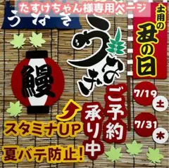 土用の丑の日 鰻 壁面飾り POP 販売促進 ディスプレイ