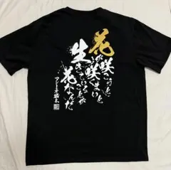 アントニオ猪木 道 名言 バックプリント Tシャツ INOKIISM ブラック