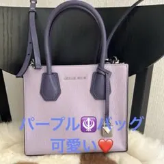 お値下げ！MICHAEL KORS ラベンダーハンドバッグ