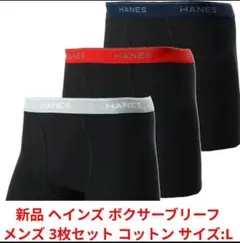 新品 ヘインズ ボクサーブリーフ メンズ 3枚セット コットン 抗菌防臭 Lのサムネイル