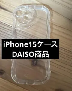 DAISO iPhone15ケースのサムネイル
