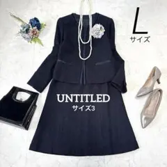 UNTITLED ノーカラージャケット　セレモニー　セットアップ　サイズ3 紺色